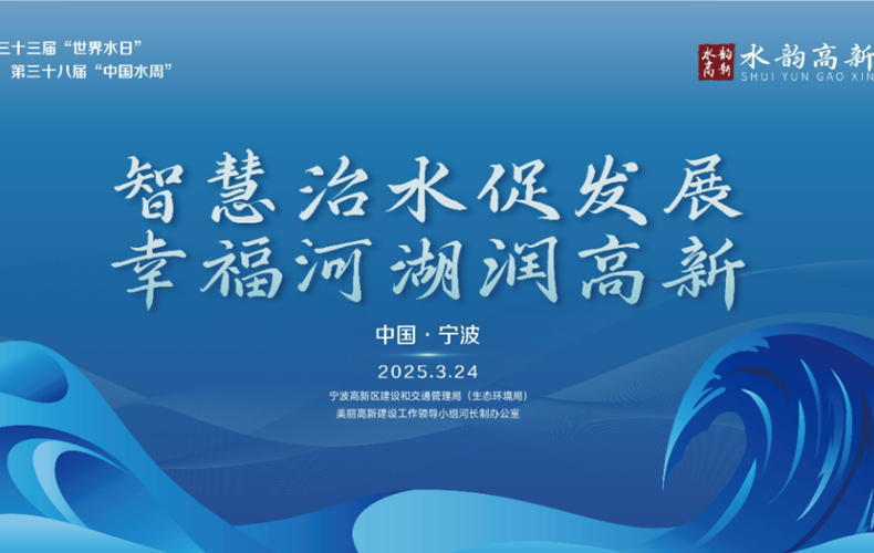 太阳集团tyc97281科技受邀参与2025高新区“世界水日”“中国水周”主题活动