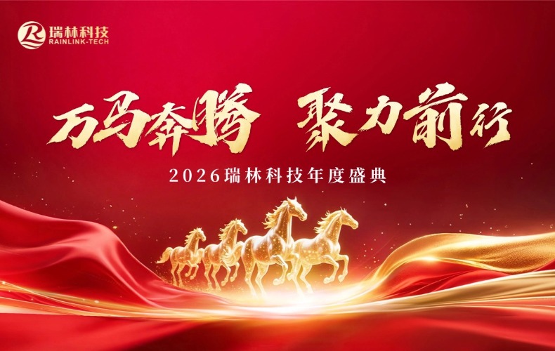 万马飞跃，，，，，，，聚力前行｜2026太阳集团tyc97281科技年度盛典圆满闭幕！